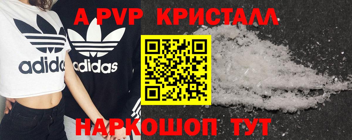 A PVP крисы CK  А ПВП  A-PVP СК КРИС  купить наркоту  A-PVP Crystall  Вход с VPN  Свободный 