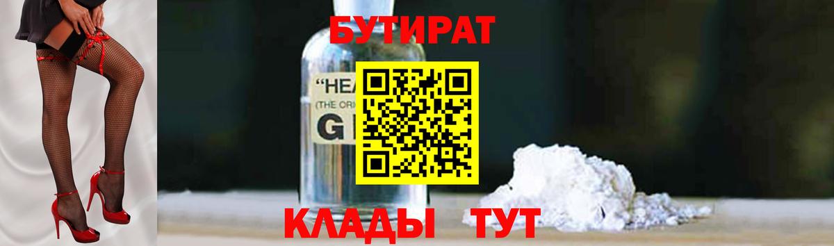 БУТИРАТ бутандиол Свободный