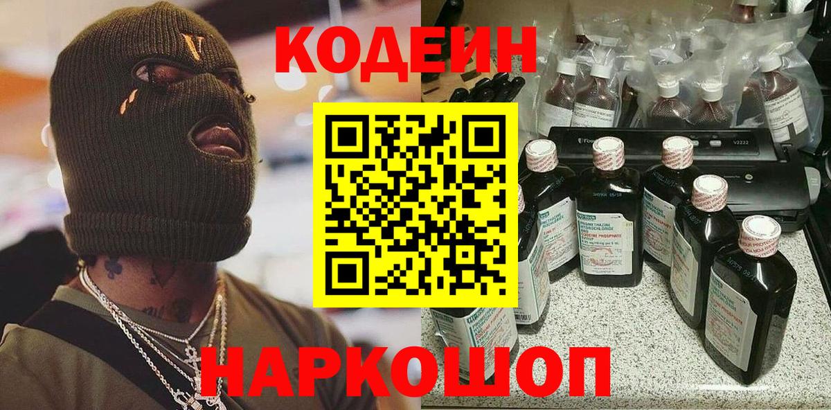 Свободный  Кодеиновый сироп Lean Purple Drank  Кодеиновый сироп Lean Purple Drank  Вход с VPN 