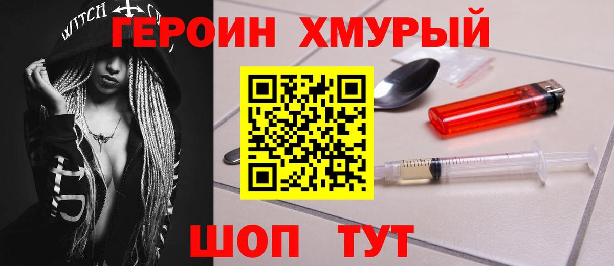 Свободный  ГЕРОИН герыч  Вход с VPN 