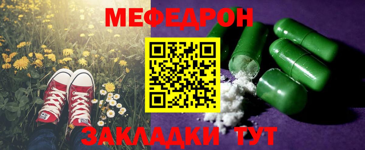 Меф мяу мяу  Свободный