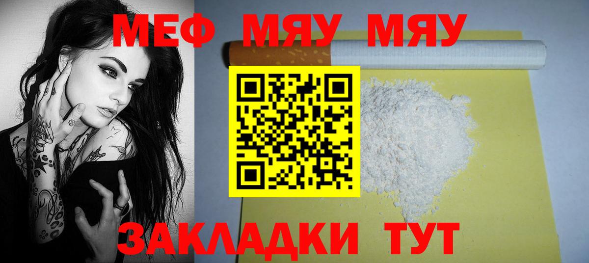 Меф  МЯУ-МЯУ мука  Вход с VPN  МЯУ-МЯУ мука  Свободный 