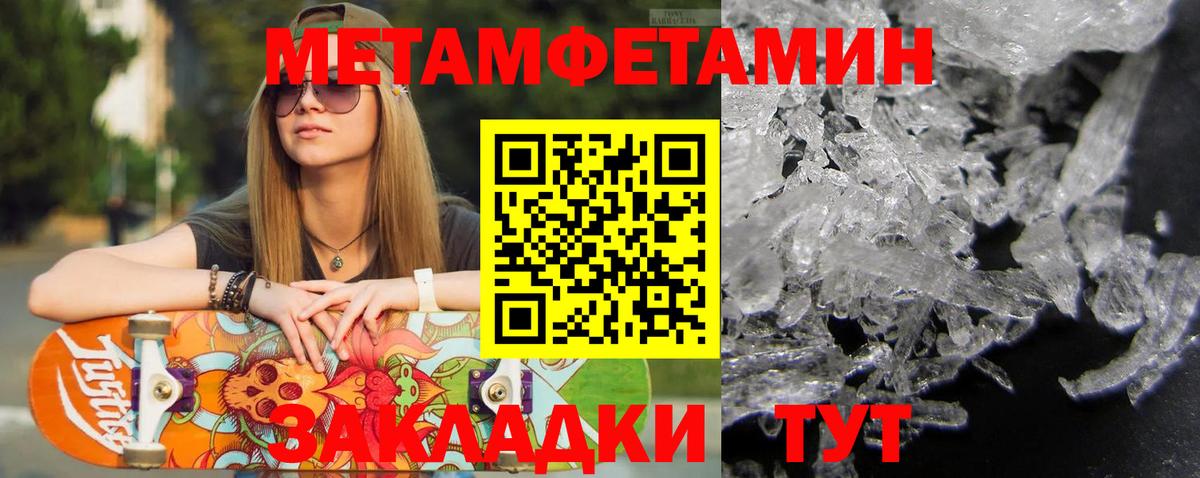 МЕТАМФЕТАМИН Methamphetamine  Вход с VPN  МЕТАМФЕТАМИН Methamphetamine  Свободный 