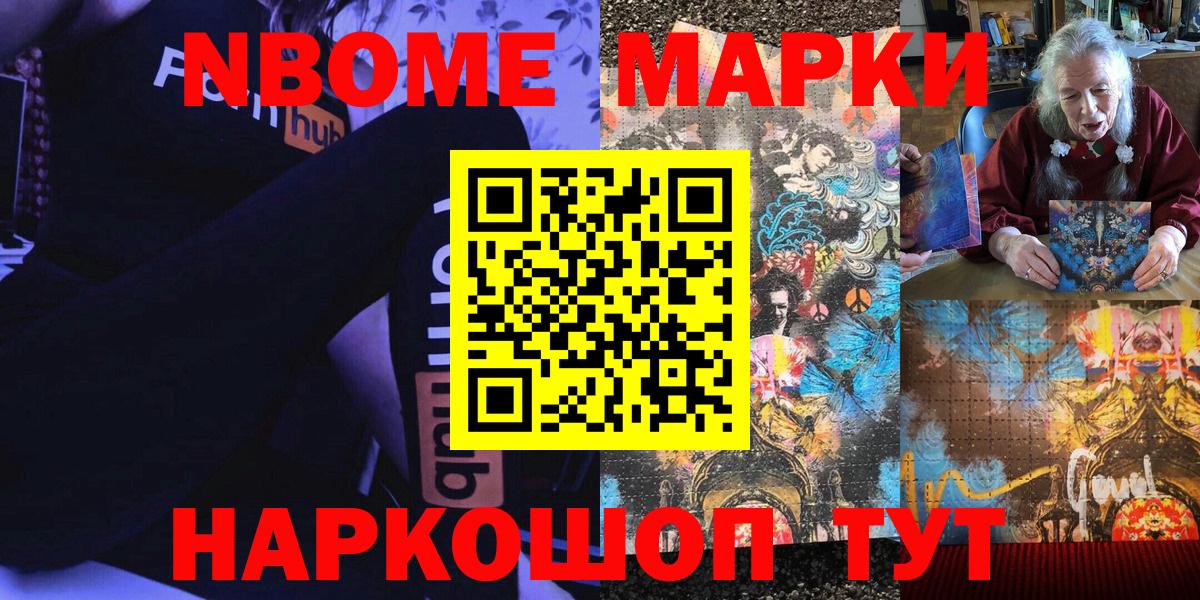 Марки N-bome 1,8мг  Вход с VPN  Свободный 